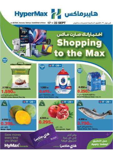 اختياراتك صارت ماكس من هايبرماكس